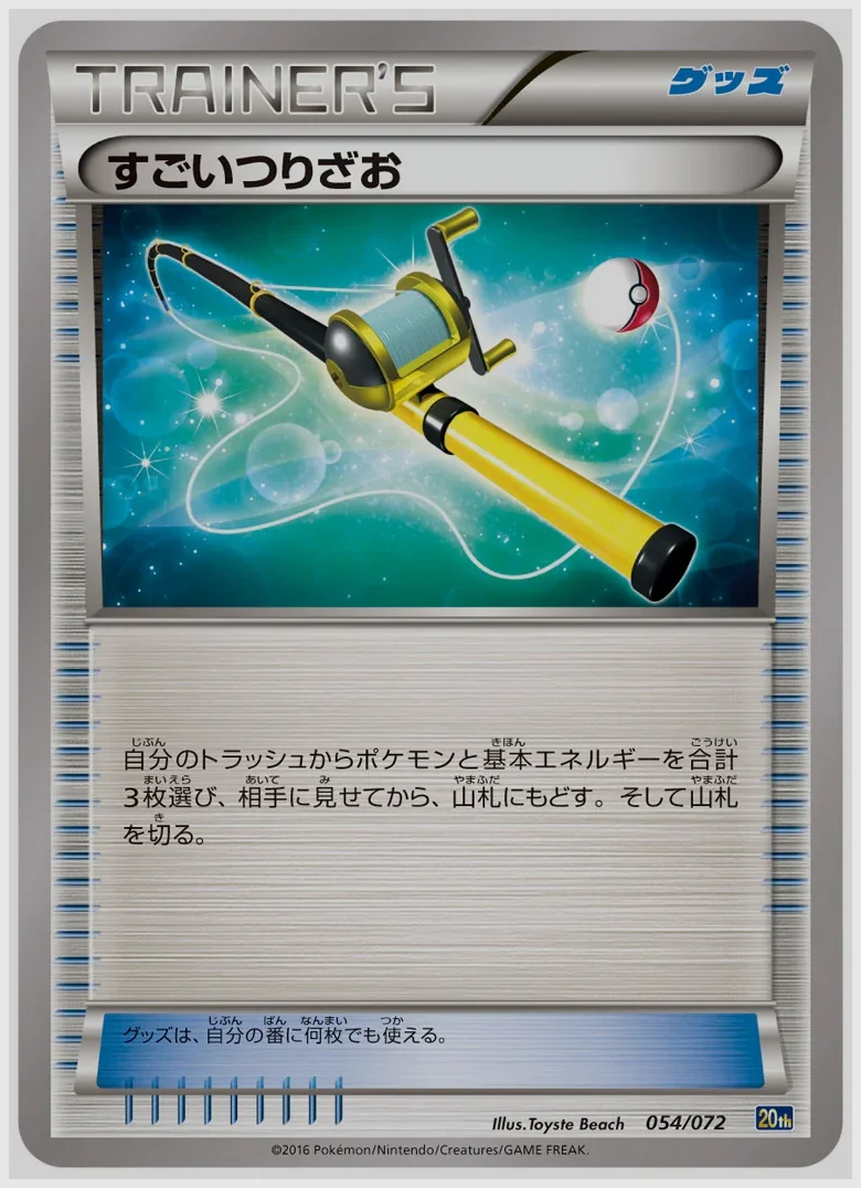 すごいつりざお