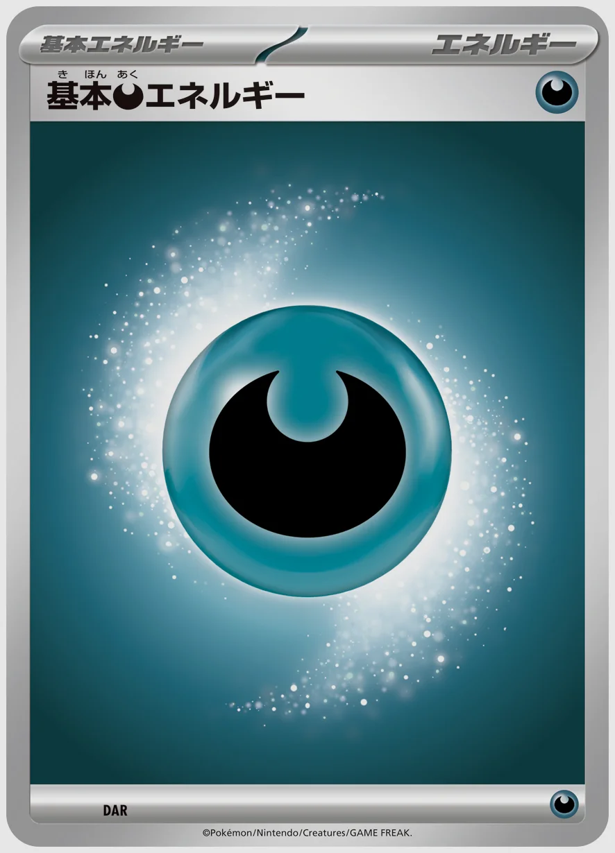 基本悪エネルギー