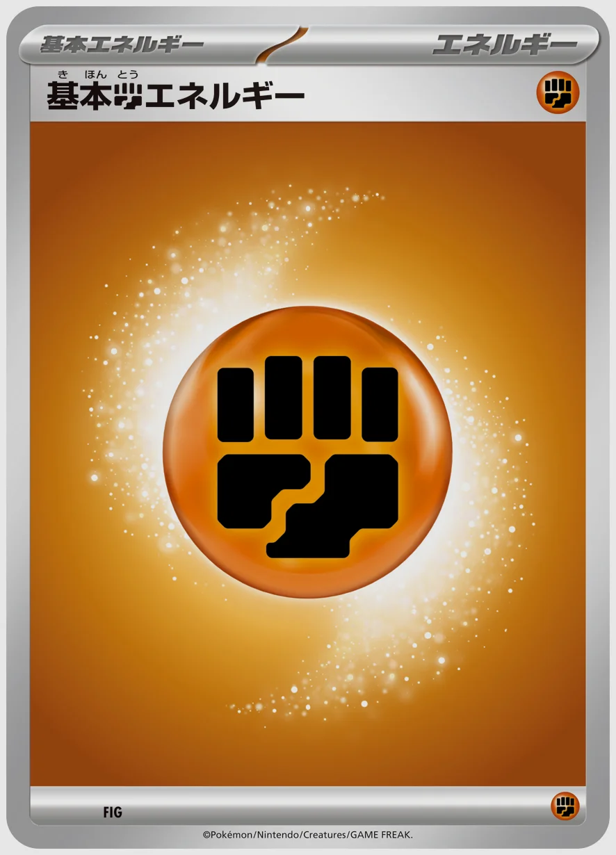 基本闘エネルギー