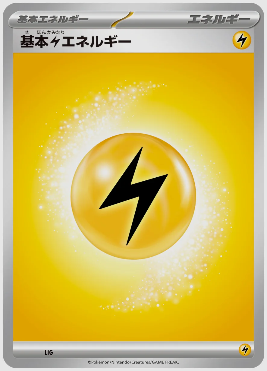 基本雷エネルギー