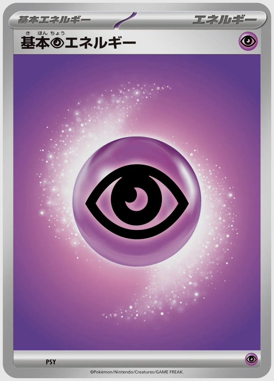 基本超エネルギー