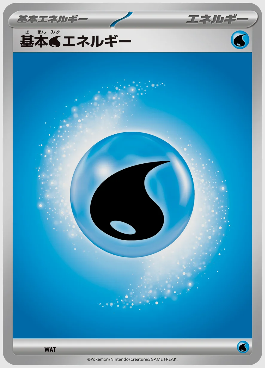 基本水エネルギー