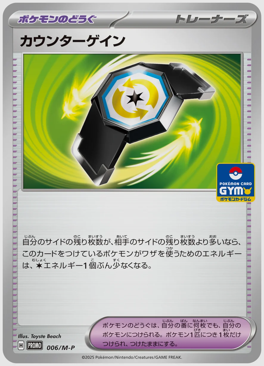 カウンターゲイン