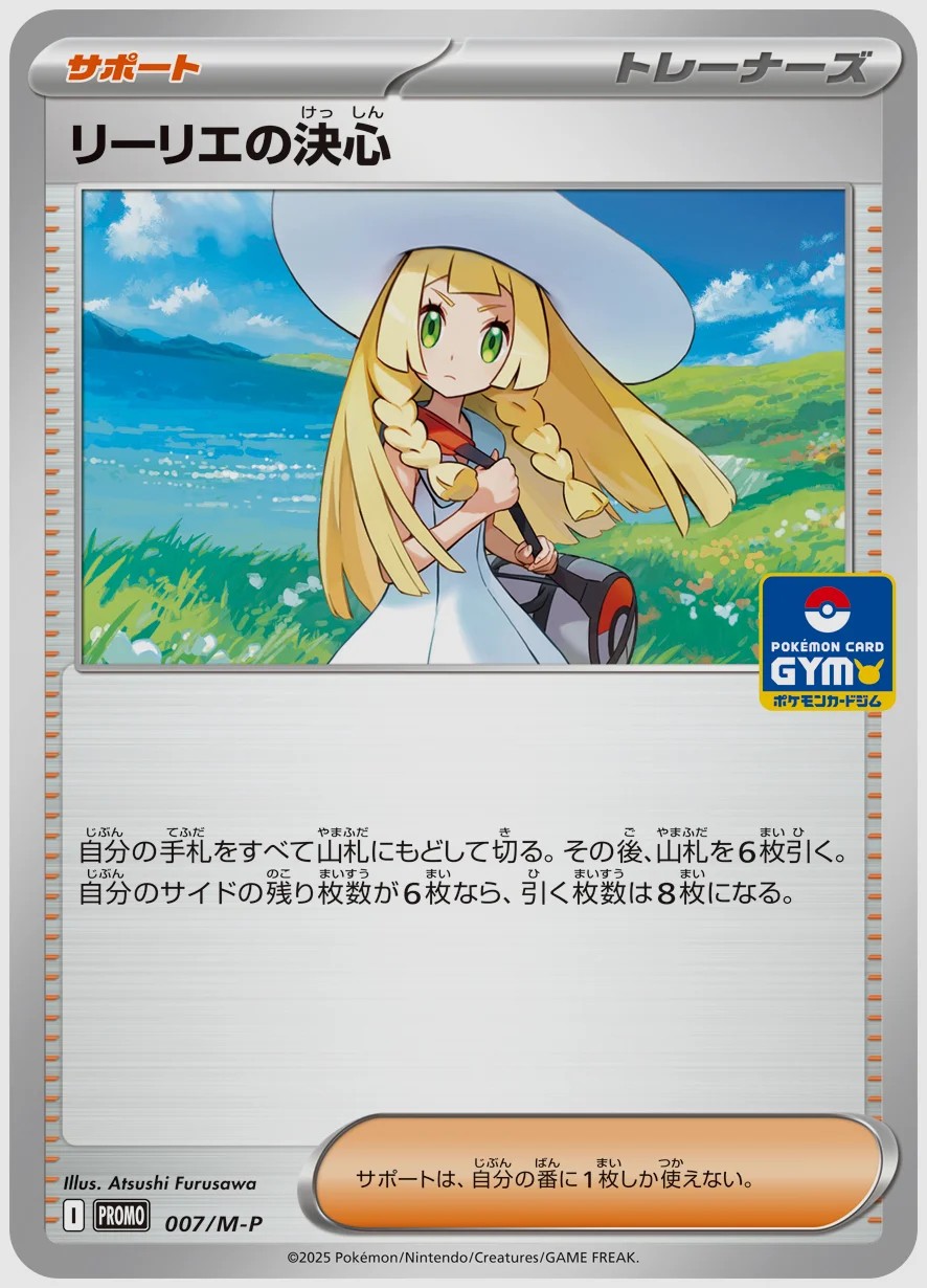 リーリエの決心