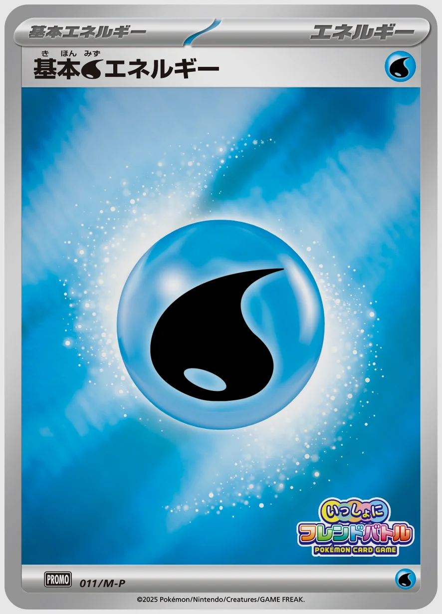 基本水エネルギー