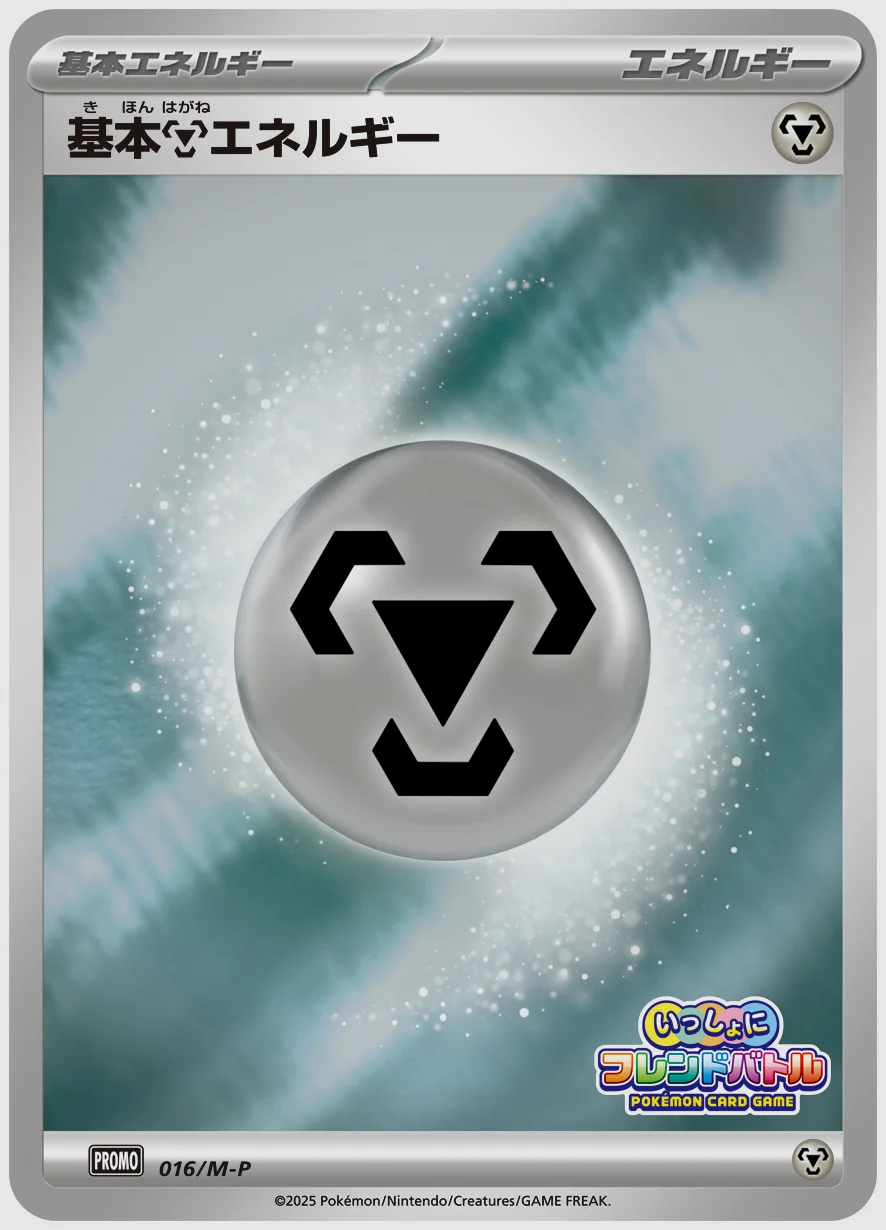 基本鋼エネルギー