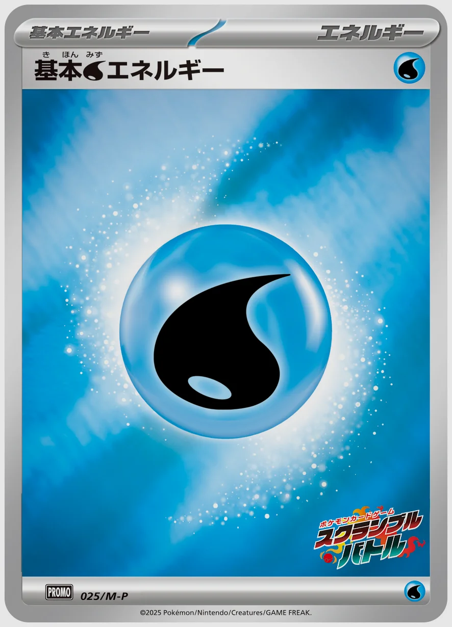 基本水エネルギー