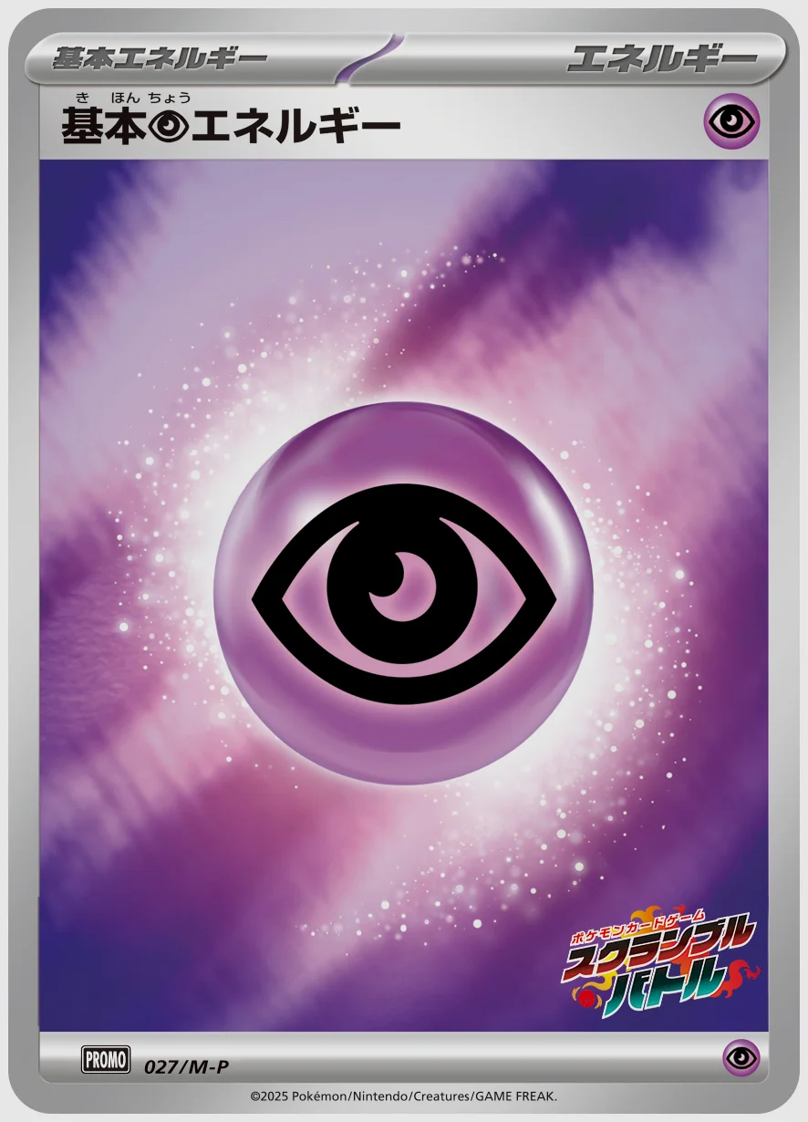 基本超エネルギー