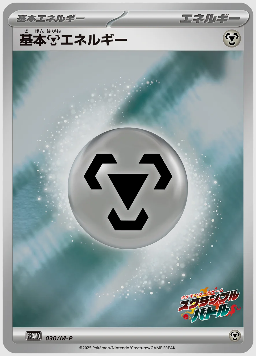 基本鋼エネルギー