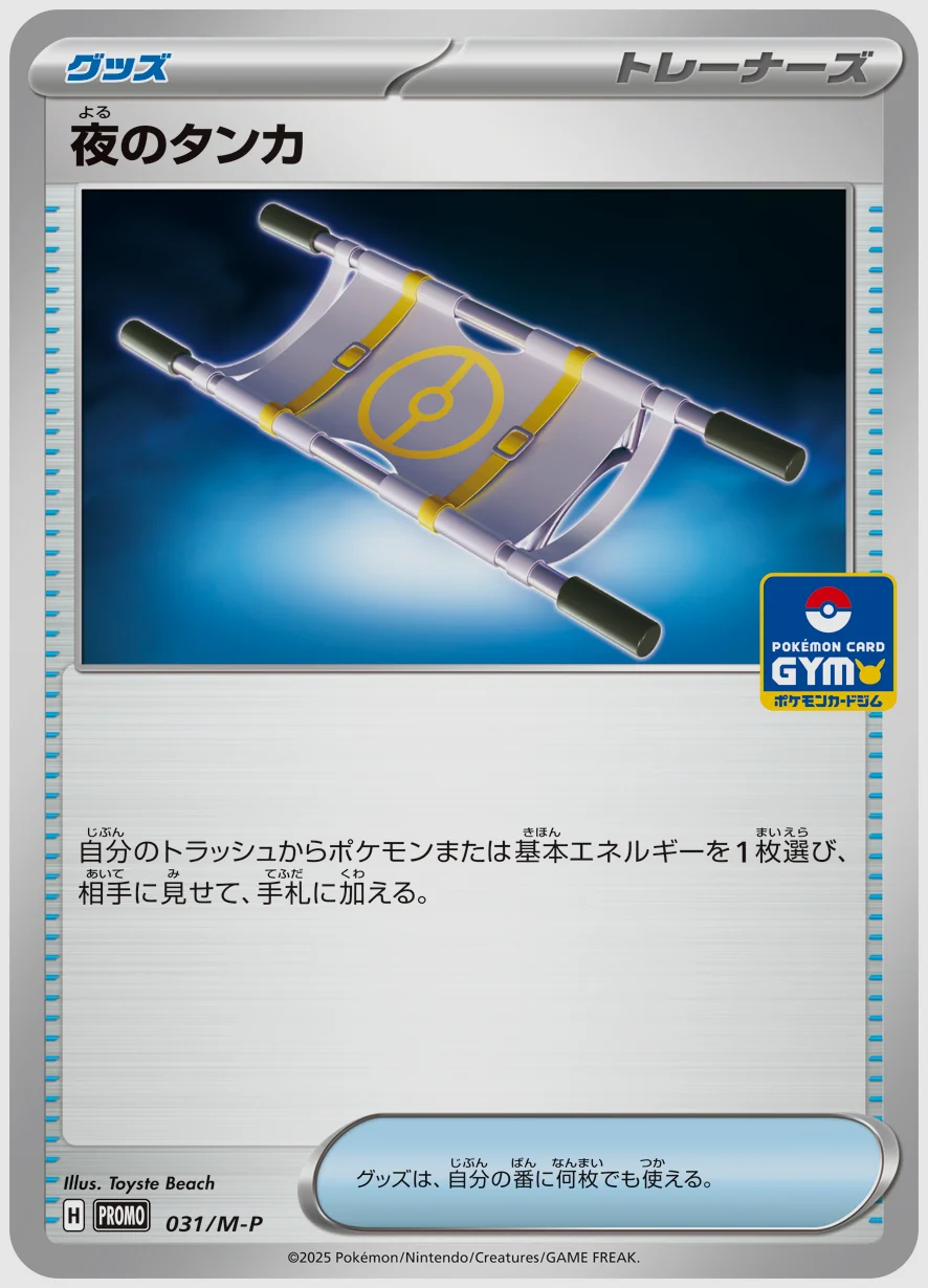 夜のタンカ