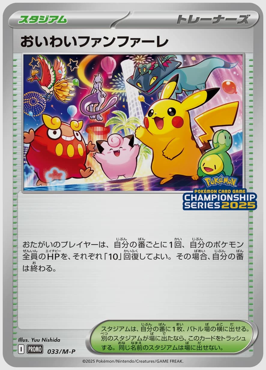 おいわいファンファーレ