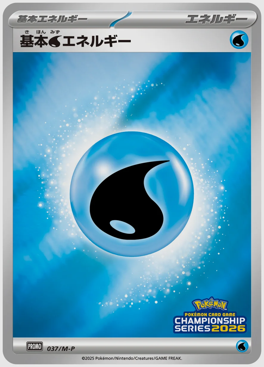 基本水エネルギー