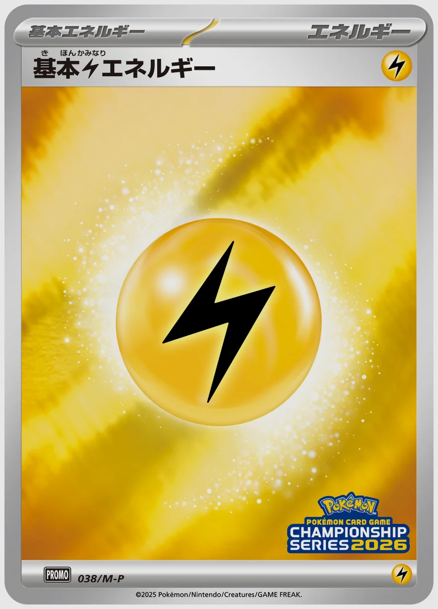 基本雷エネルギー