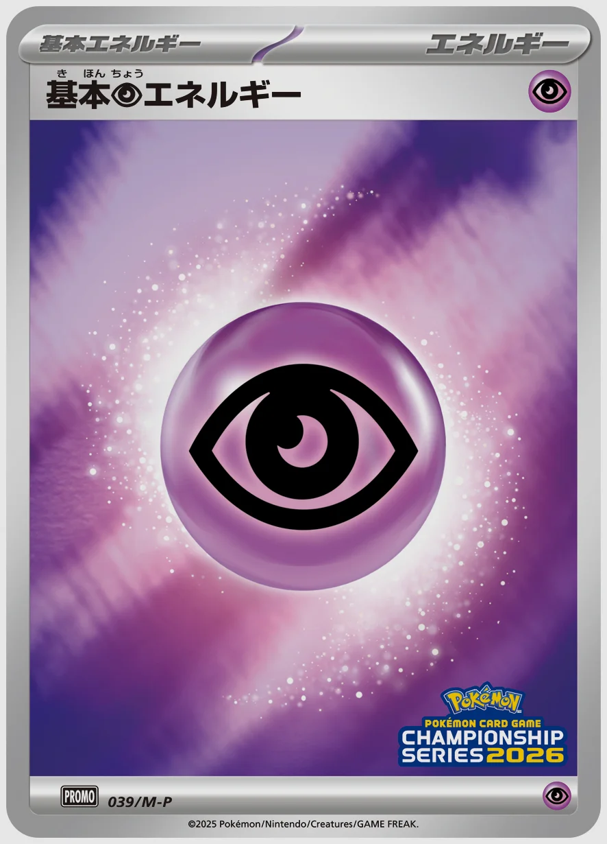 基本超エネルギー