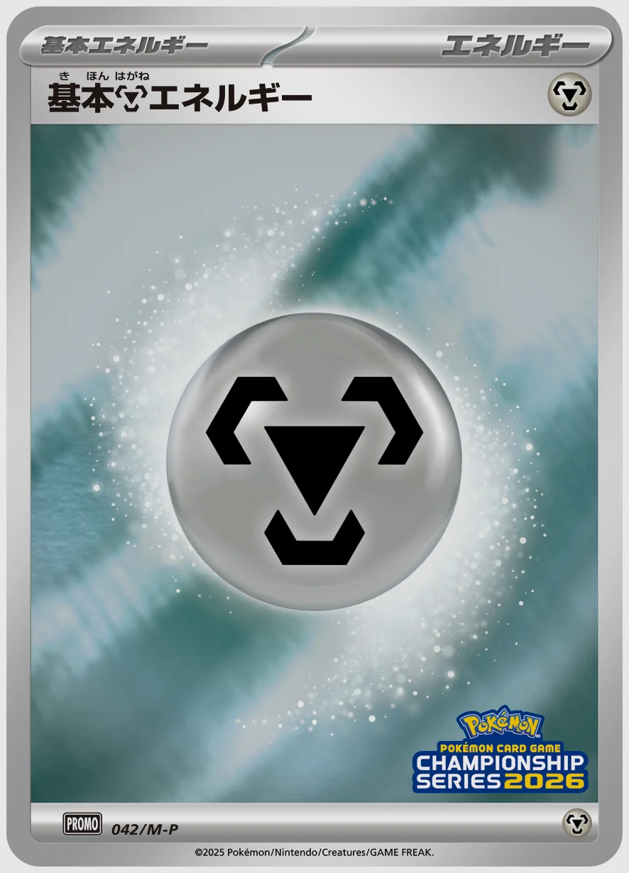 基本鋼エネルギー