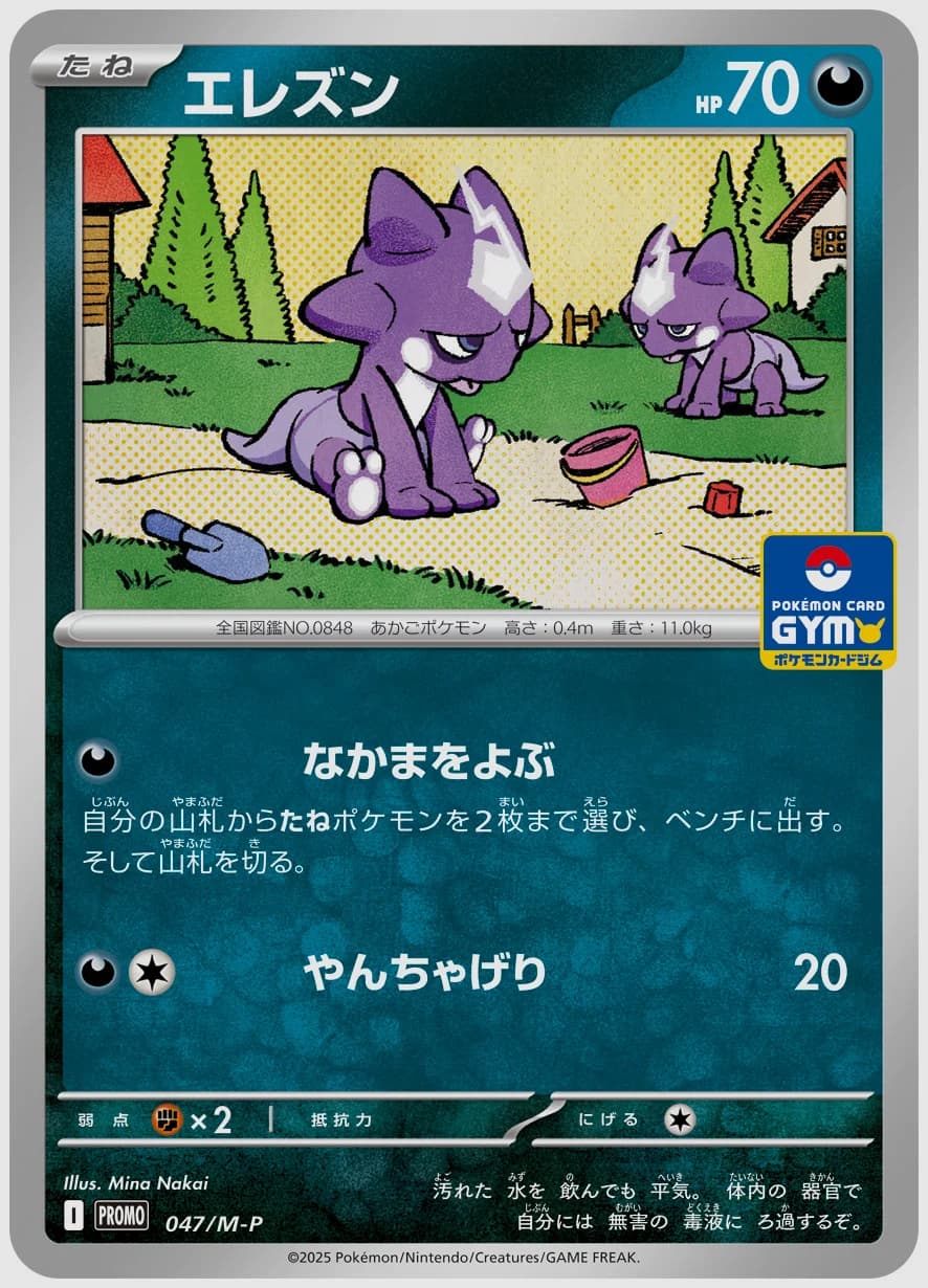 エレズン