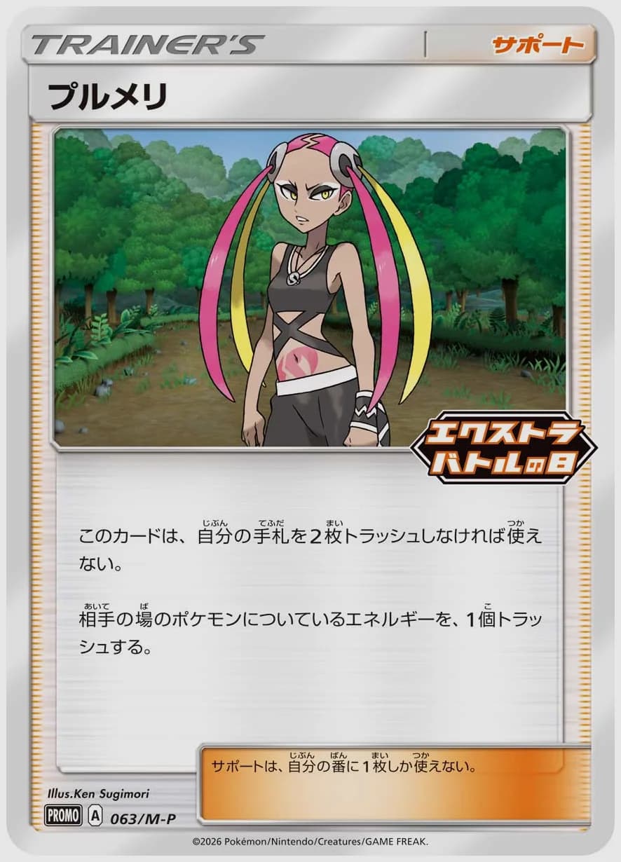 プルメリ