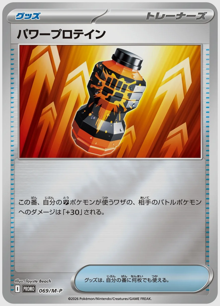 パワープロテイン