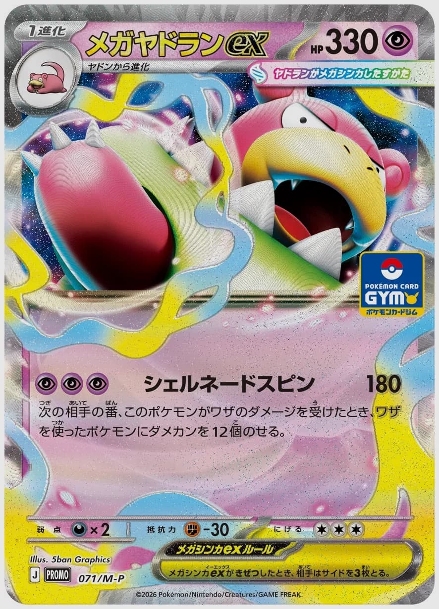 メガヤドランex