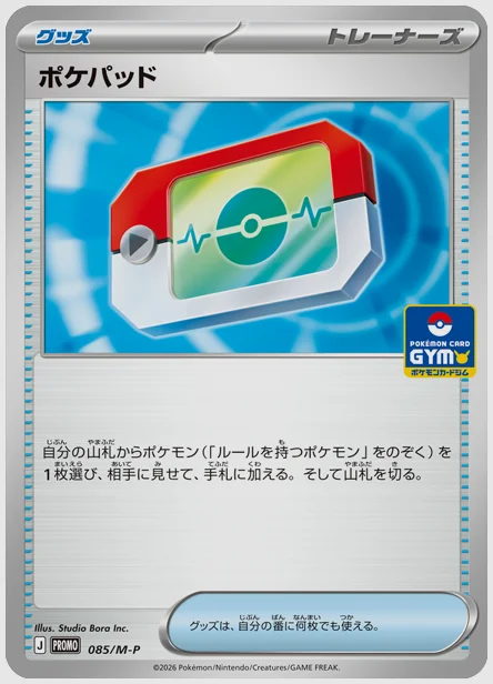 ポケパッド