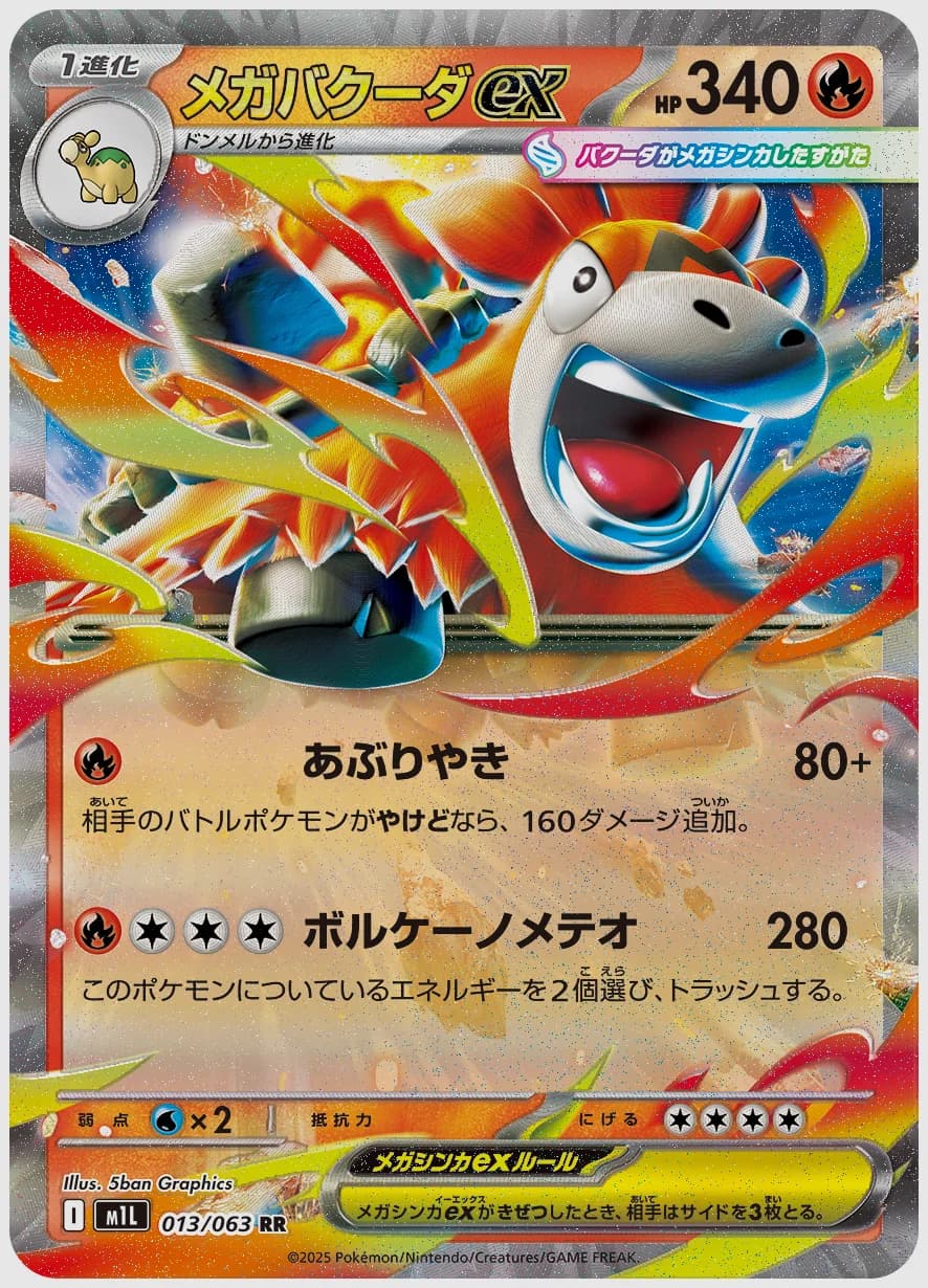 メガバクーダex