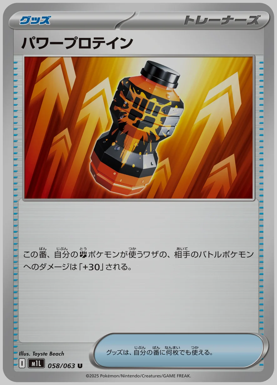 パワープロテイン