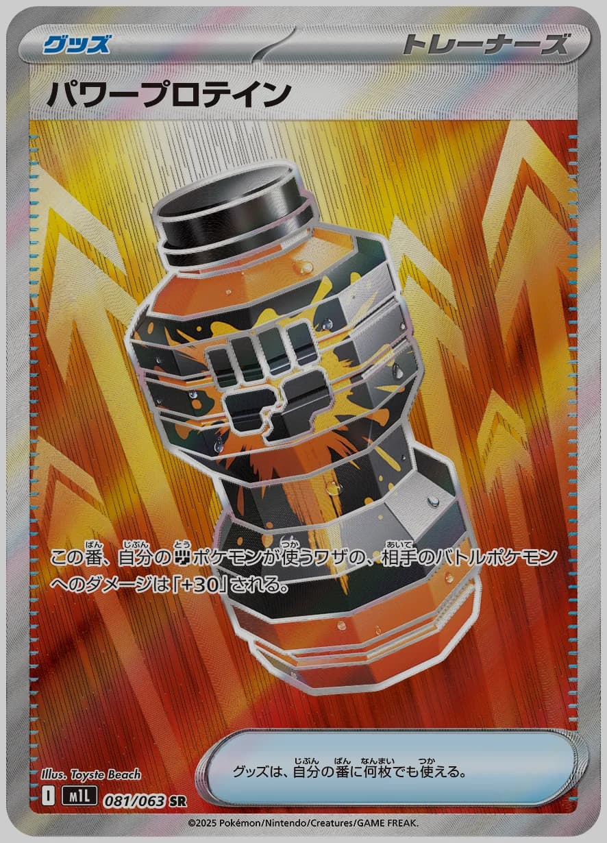 パワープロテイン