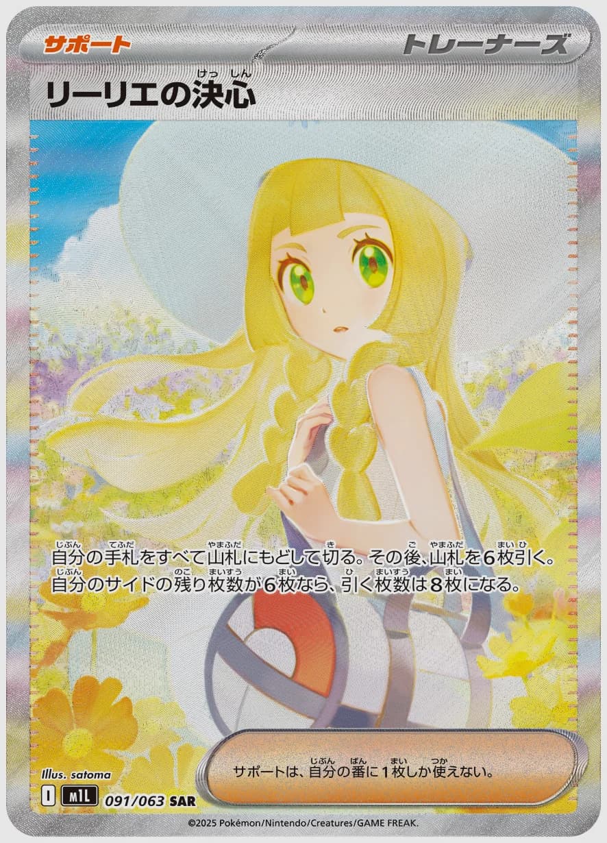 リーリエの決心