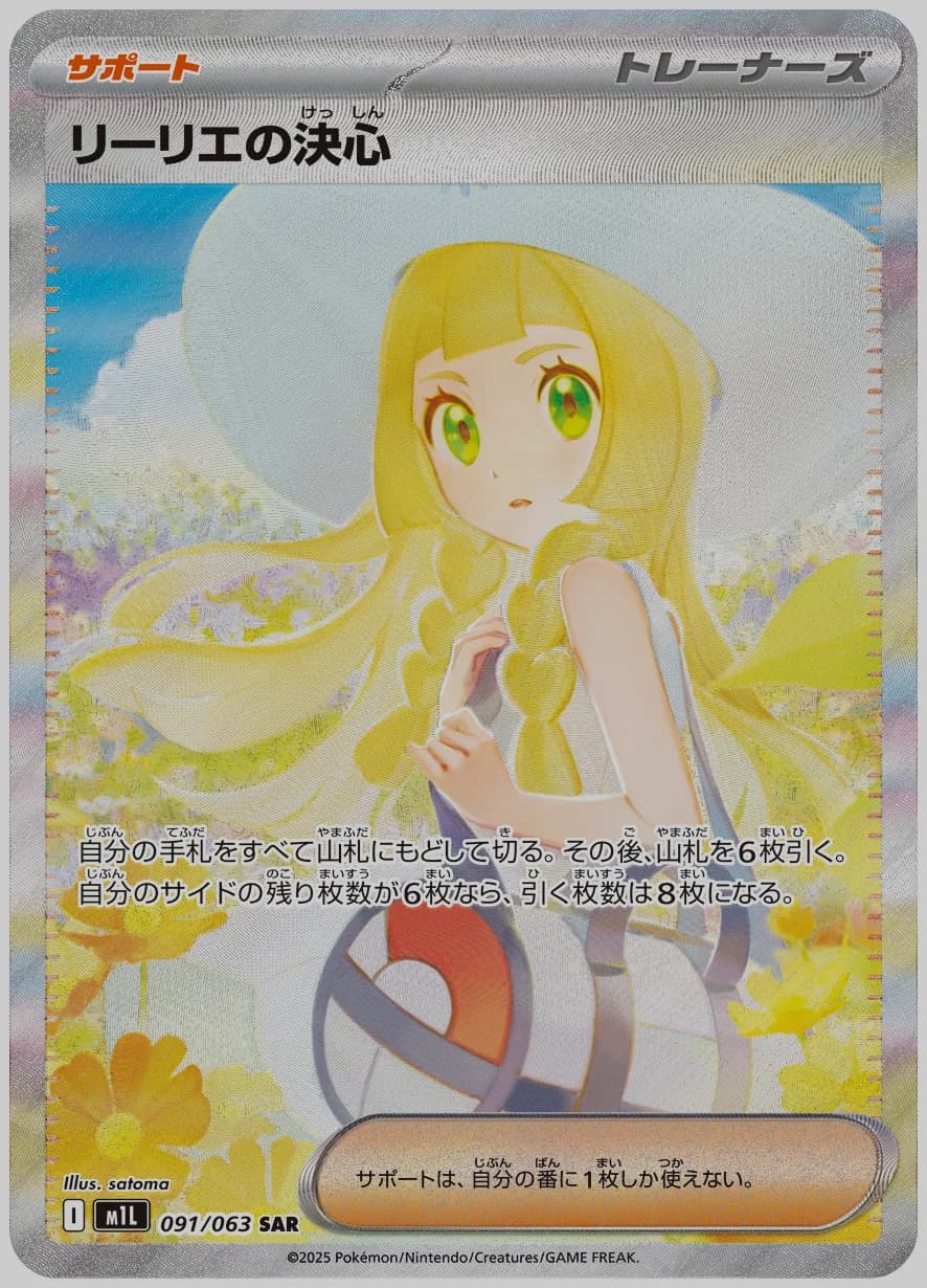 リーリエの決心