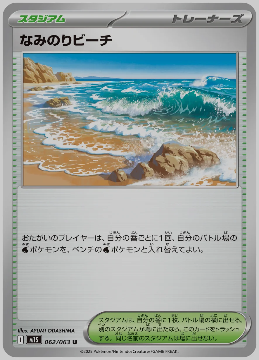 なみのりビーチ