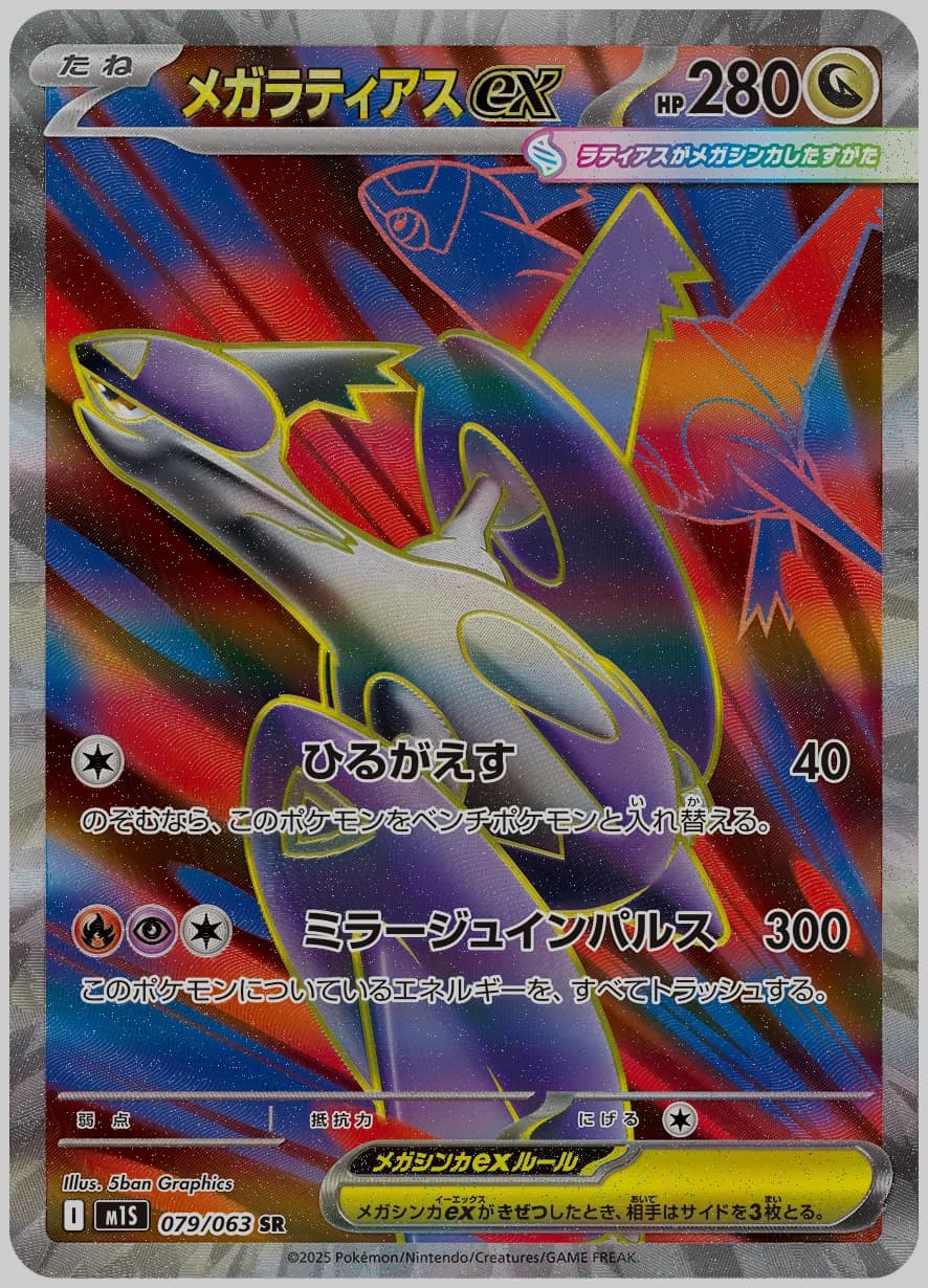 メガラティアスex