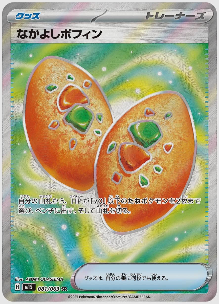 なかよしポフィン