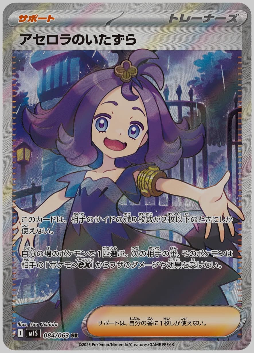 アセロラのいたずら