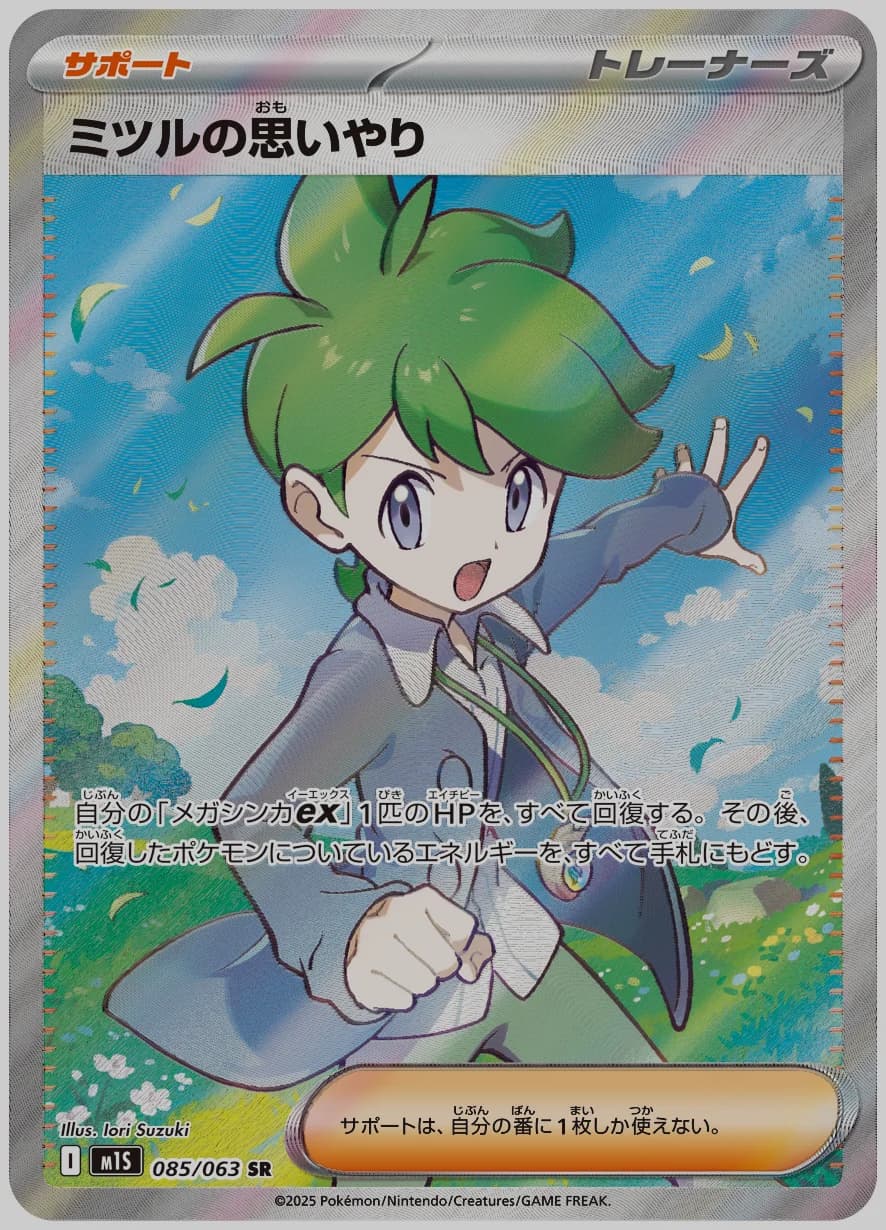 ミツルの思いやり