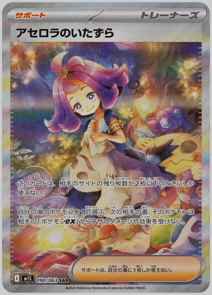 アセロラのいたずら