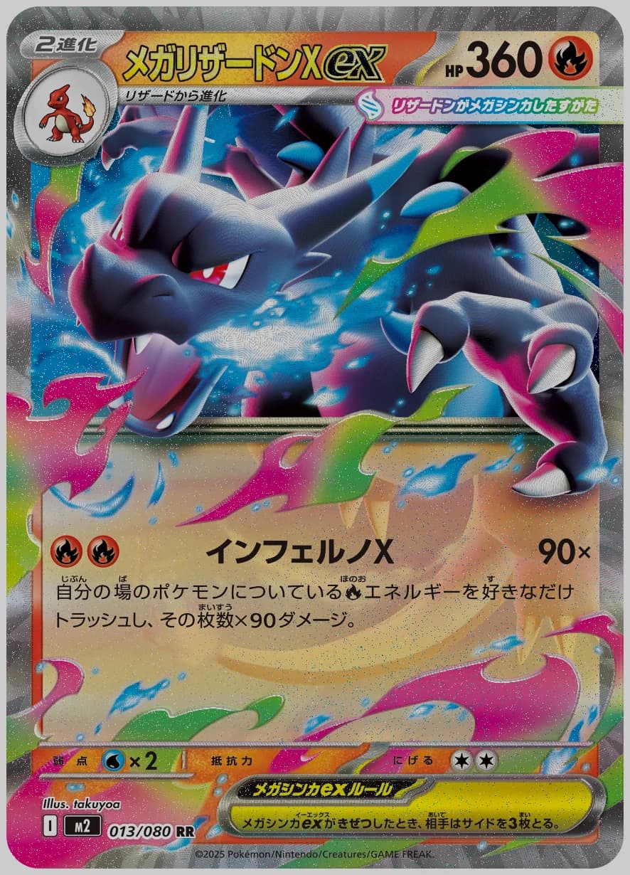 メガリザードンXex