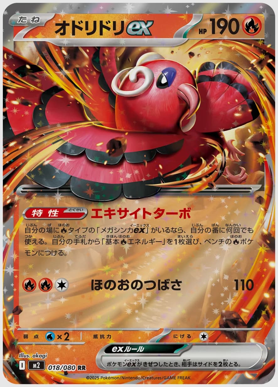オドリドリex