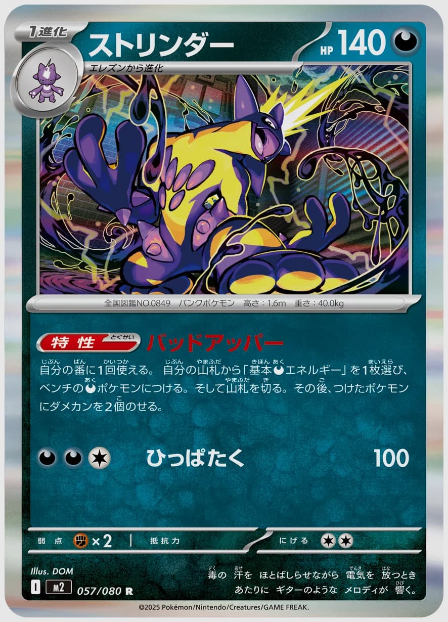 ストリンダー