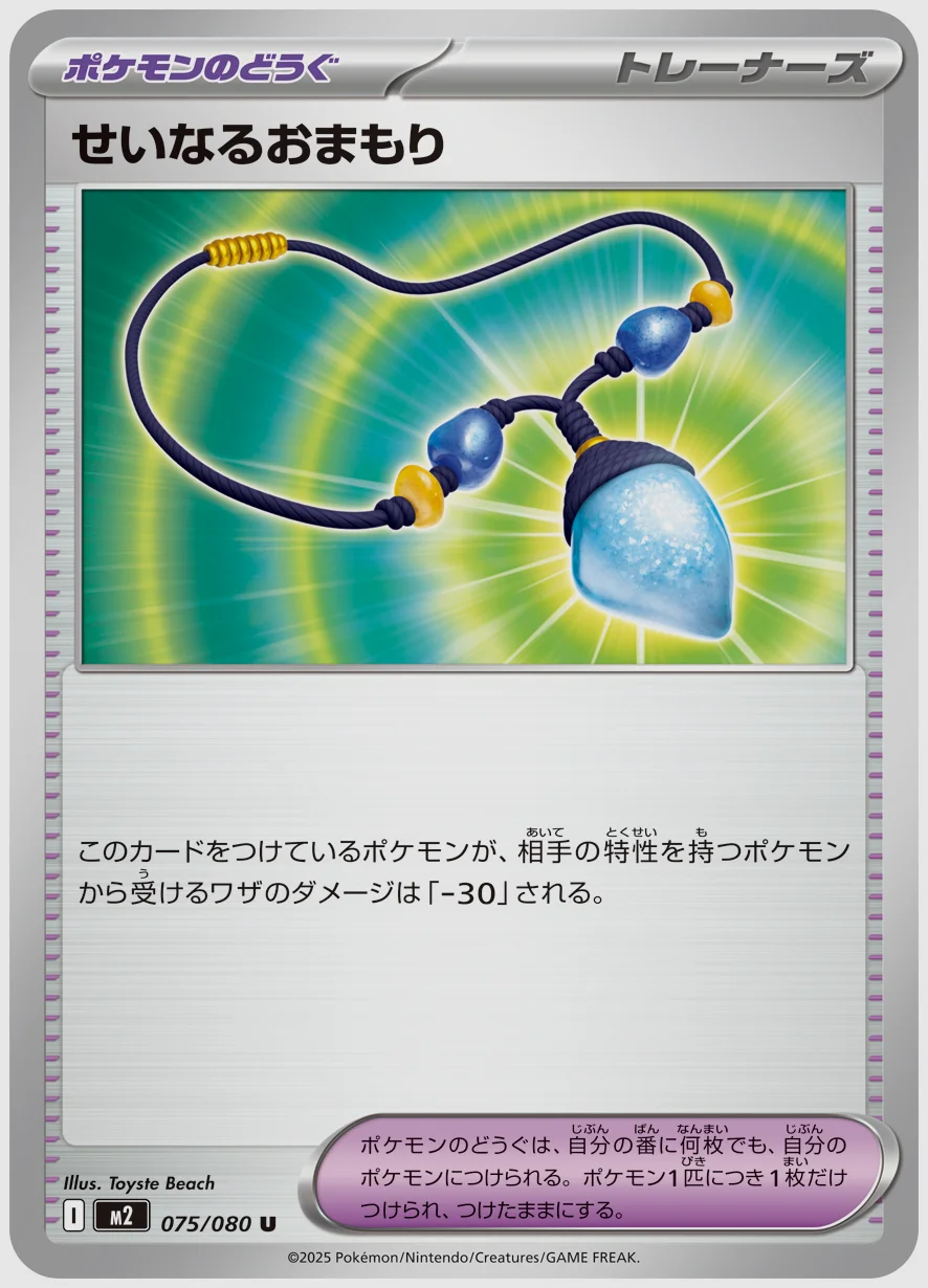 せいなるおまもり