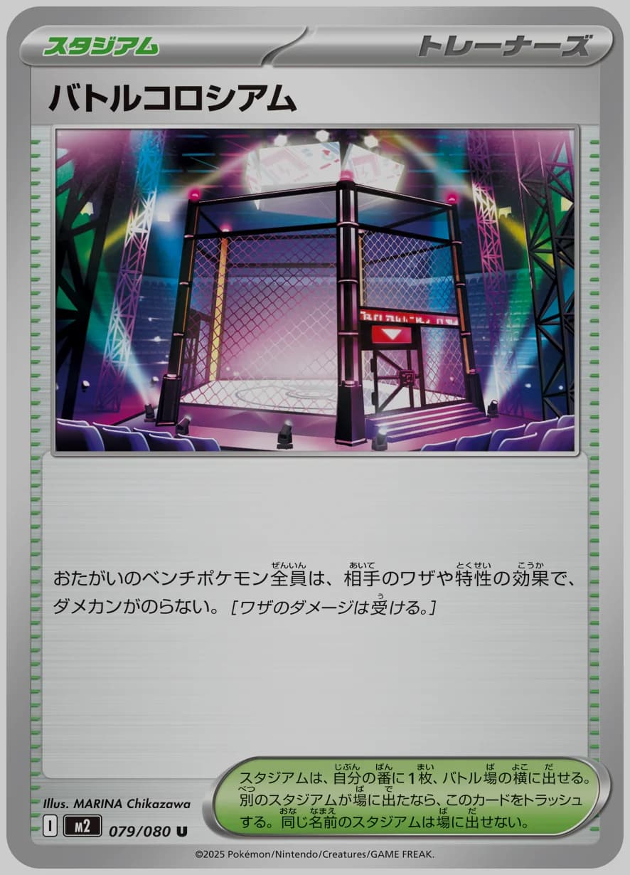 バトルコロシアム