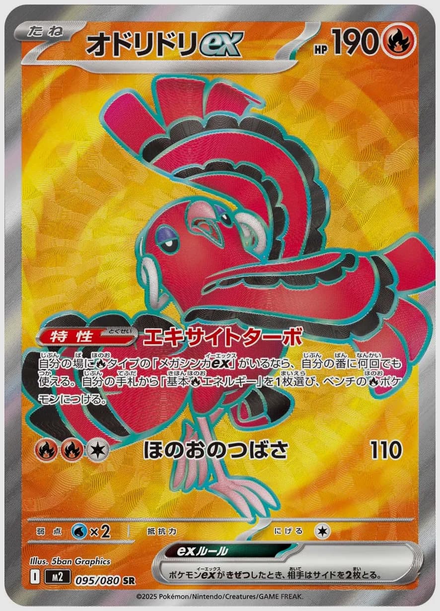 オドリドリex