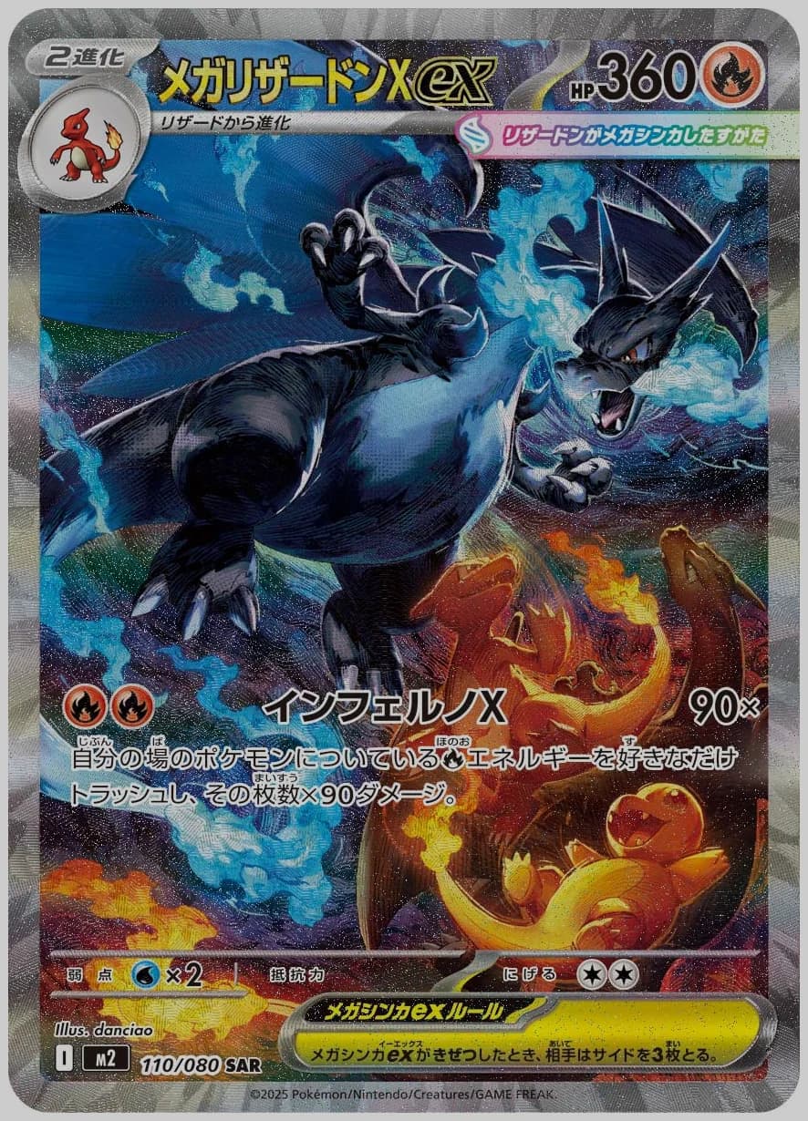 メガリザードンXex