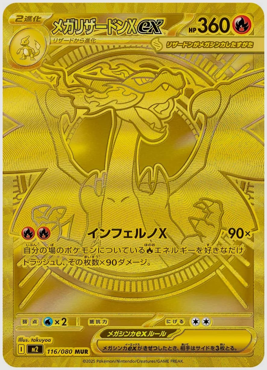 メガリザードンXex