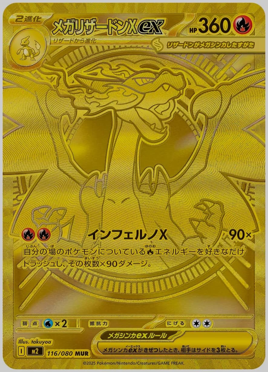 メガリザードンXex