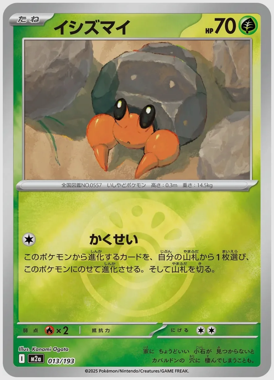 イシズマイ