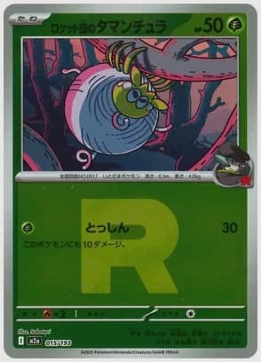 ロケット団のタマンチュラ