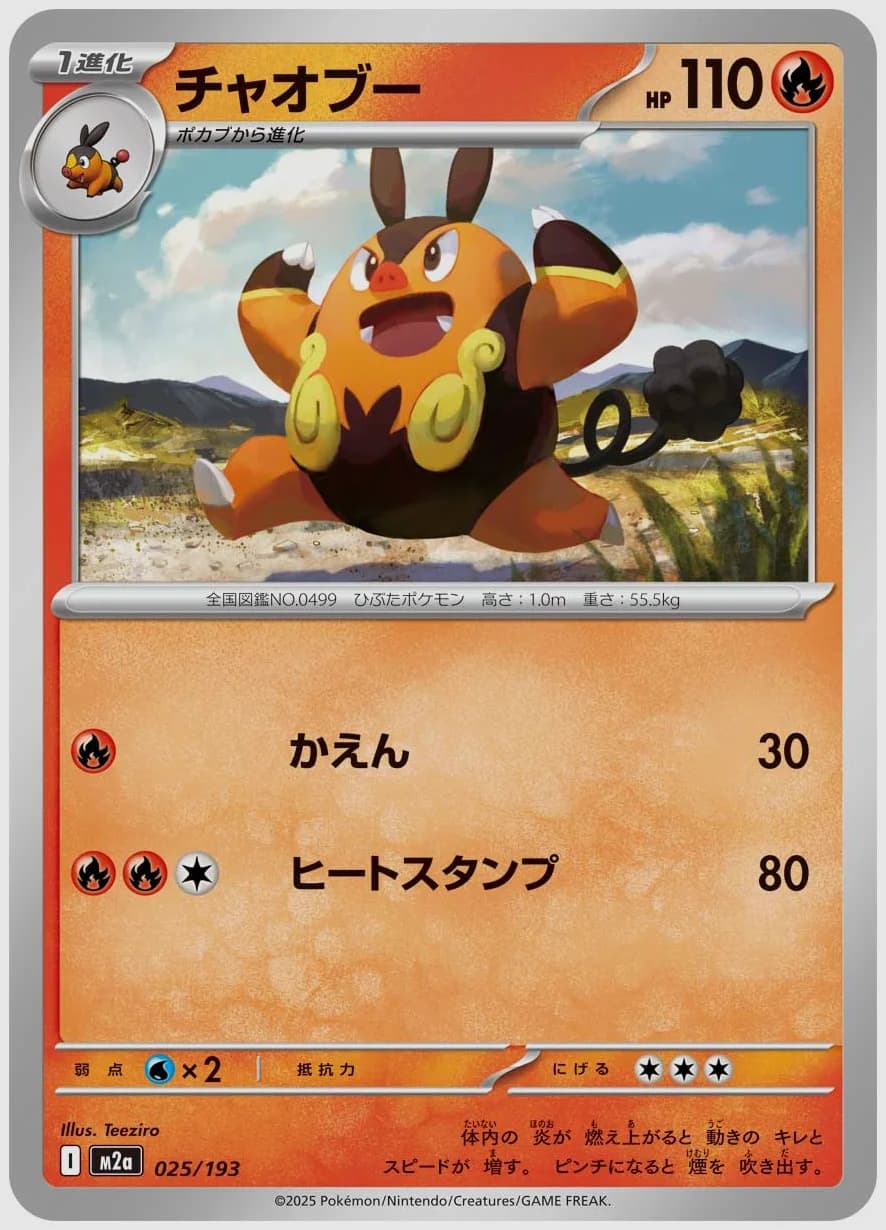 チャオブー