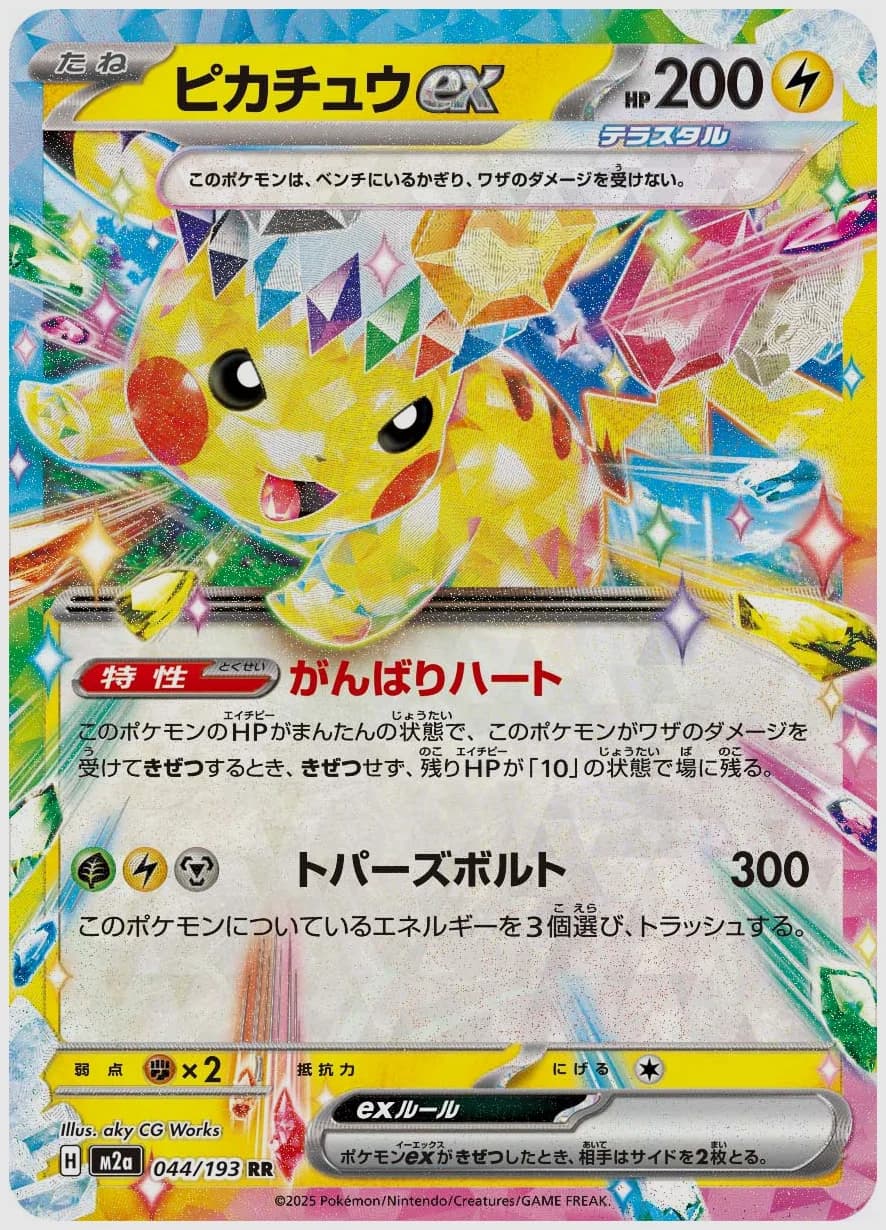 ピカチュウex
