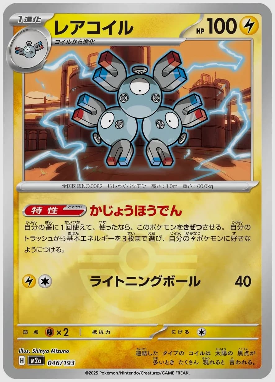 レアコイル