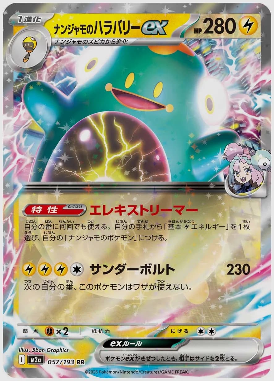 ナンジャモのハラバリーex